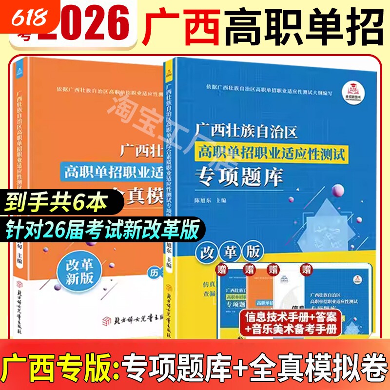 2026版广西省高职单招复习资料综合素质职业适应性测试题库考试语文数学英语模拟试卷招生知识点手册高中普高改革自治区大纲考点