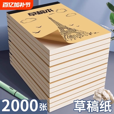 草稿本小学生用草稿纸分区可撕牛皮封面考研专加厚空白纸张初中生演草纸本子用数学运算打草验算批发计算易撕