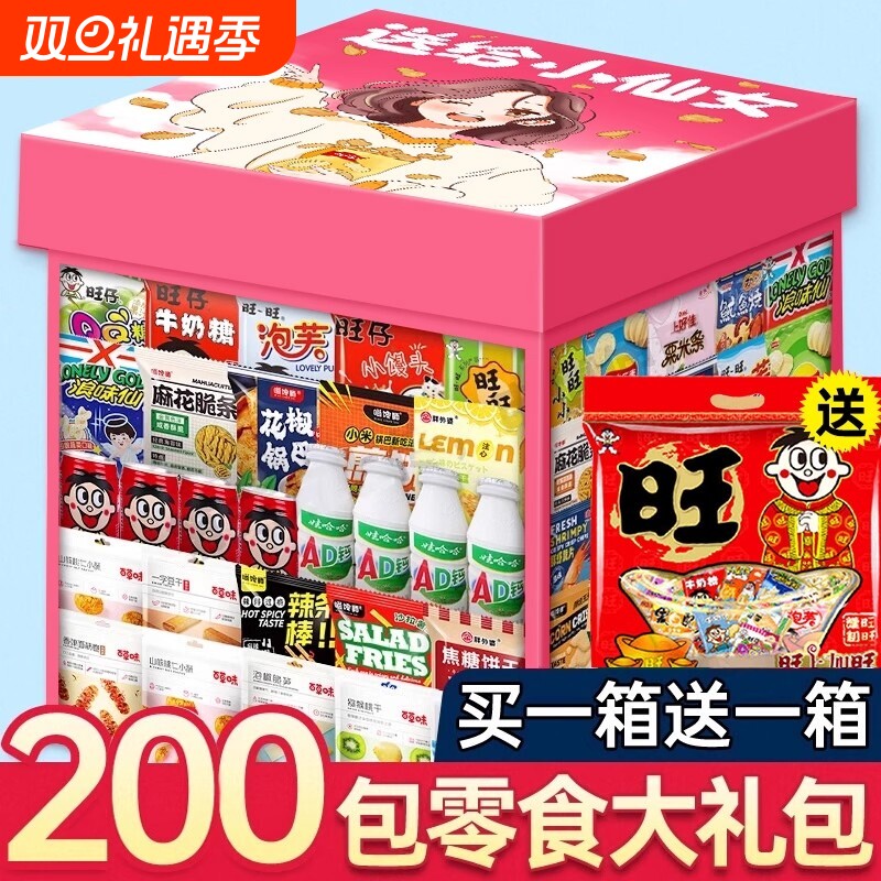 圣诞零食大礼包超大巨型整箱儿童生日礼物新款休闲食品小吃豪华