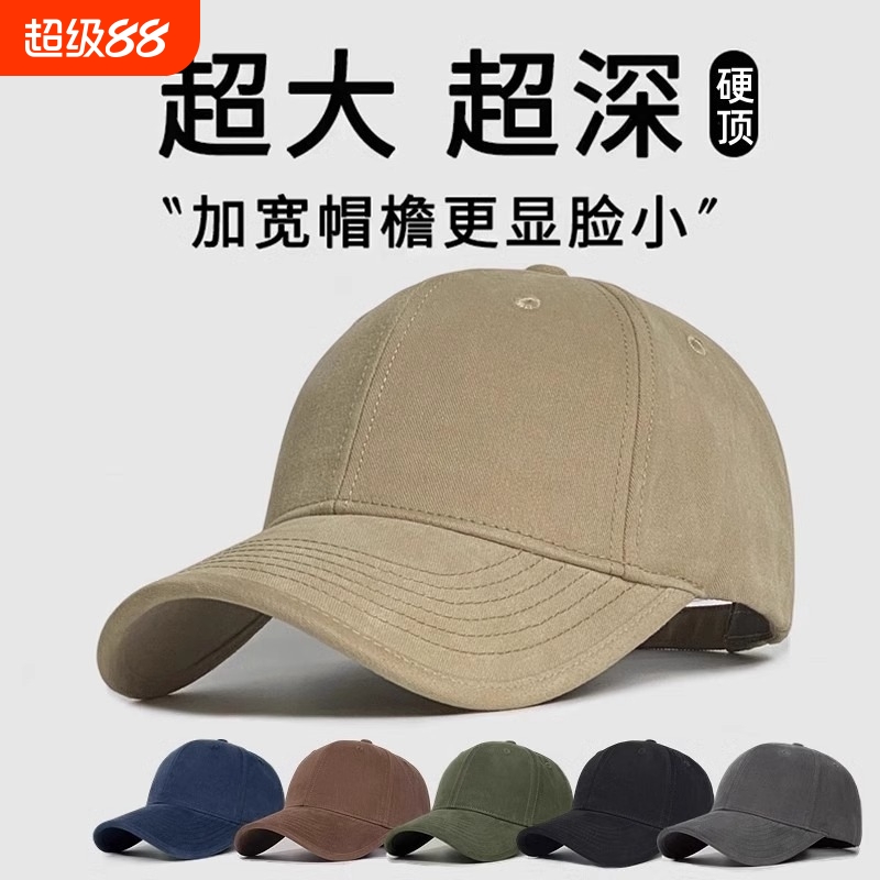 帽子大头围显脸小硬顶棒球帽女宽帽檐大脸适合加大加深鸭舌帽男士