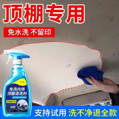 内饰汽车清洗剂去污翻新