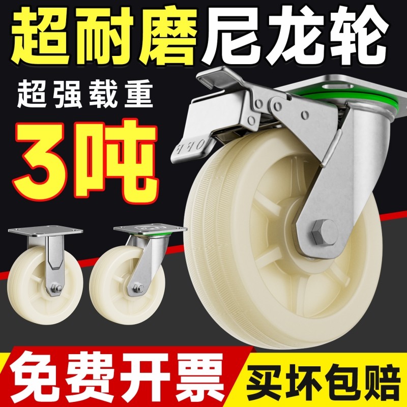 万向轮轮子尼龙轮定转向工业重型小推车板车拉车脚轮4568承重轱辘