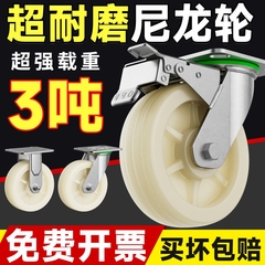 万向轮轮子尼龙轮定转向工业重型小推车板车拉车脚轮4568承重轱辘