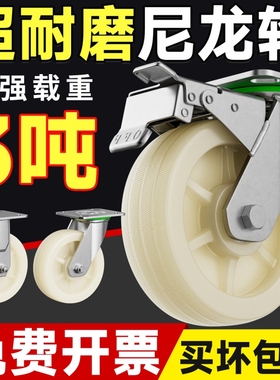 万向轮轮子尼龙轮定转向工业重型小推车板车拉车脚轮4568承重轱辘