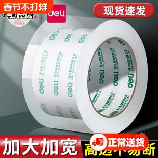 得力透明胶带大卷封口批发大号加宽带封箱带高透明胶布胶纸包装不留胶6厘米宽胶带4.8cm快递打包封箱胶