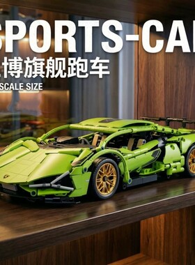 【爆款】兰博基尼绿牛积木车模型