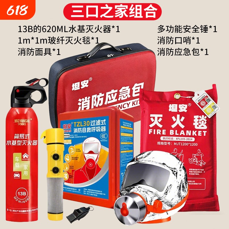 坦安消防应急包家用防备火灾逃生包灭火器灭火毯消防呼吸面罩套装