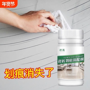 瓷砖金属划痕清洁剂清除剂釉面修复剂瓷砖划痕地板砖划痕去痕神器
