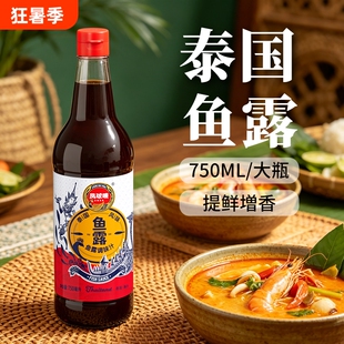 凤球唛鱼露泰国虾油味露商用海鲜调味料正宗潮汕家用泰式风味酱油