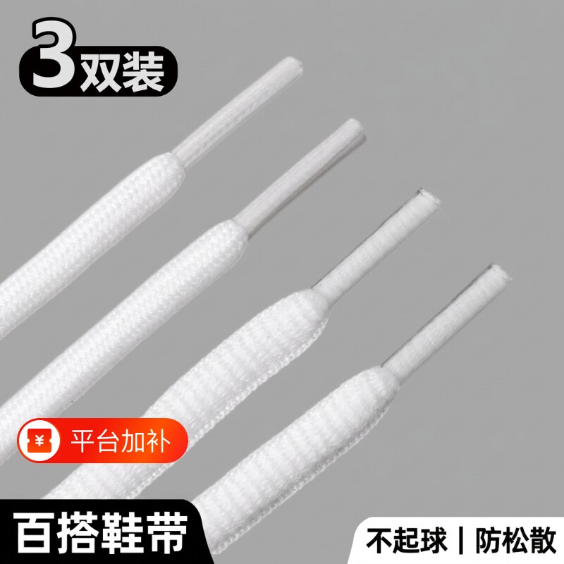圆形马丁靴运动椭圆半圆鞋带圆绳椰子老爹休闲百搭小白鞋不起球