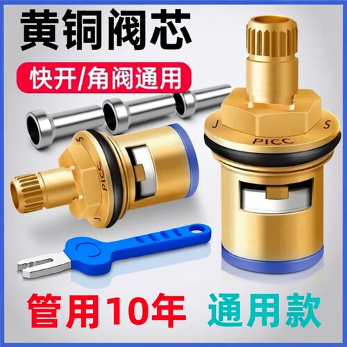 阀芯通用安装耐高温经久耐用