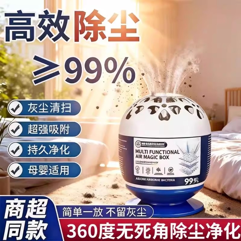强劲吸尘除尘魔盒吸灰清除灰尘神器强净化空气魔盒