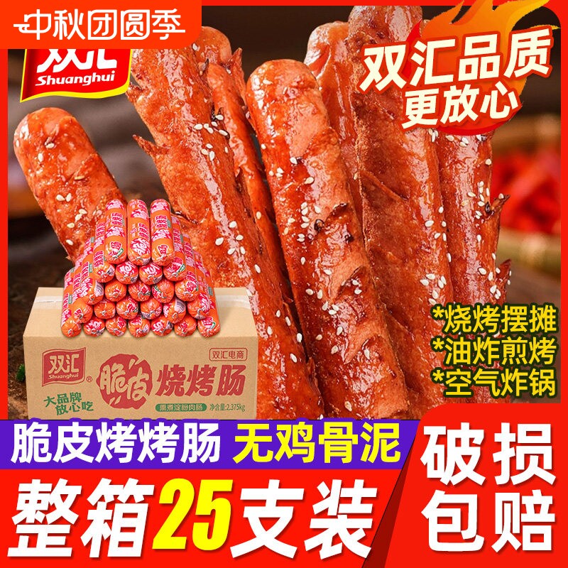 双汇脆皮烧烤肠淀粉肠整箱批发图片