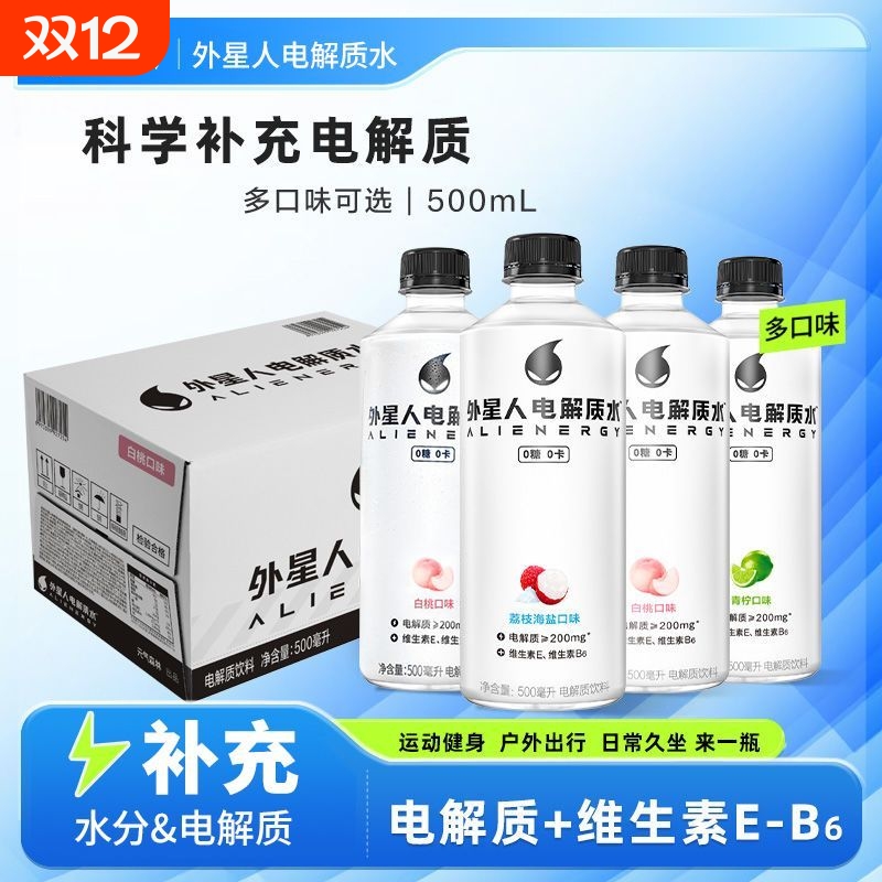 外星人电解质水快速补充能量