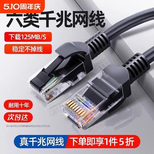 千兆六类网线家用|超1.1万次加购