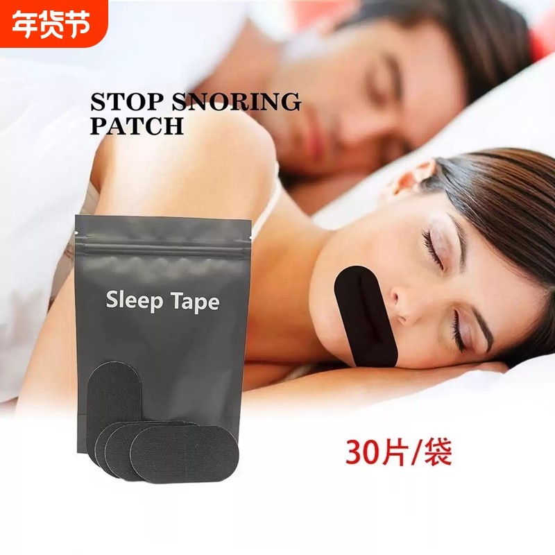 闭口贴睡眠胶带止鼾成人睡觉防张嘴打呼噜专用贴呼吸贴MOUTHTAPE,居家日用,防打鼾用品,淘宝优惠券,粉丝福利购,淘宝优惠卷