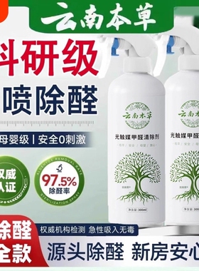 正品室内光触媒强力吸甲醛喷雾清除剂新房急入住去异味除甲醛神器