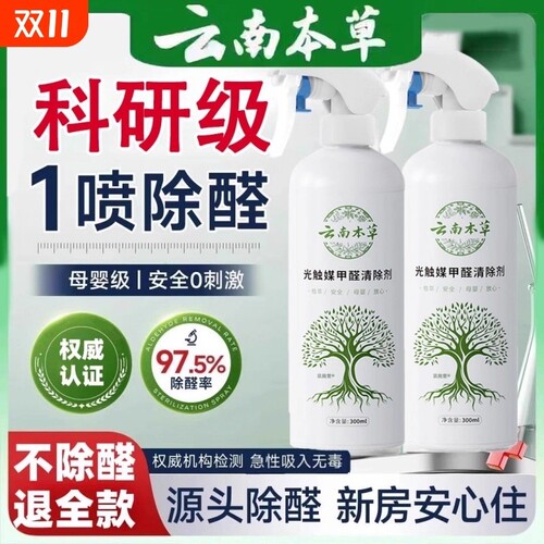 正品室内光触媒强力吸甲醛喷雾清