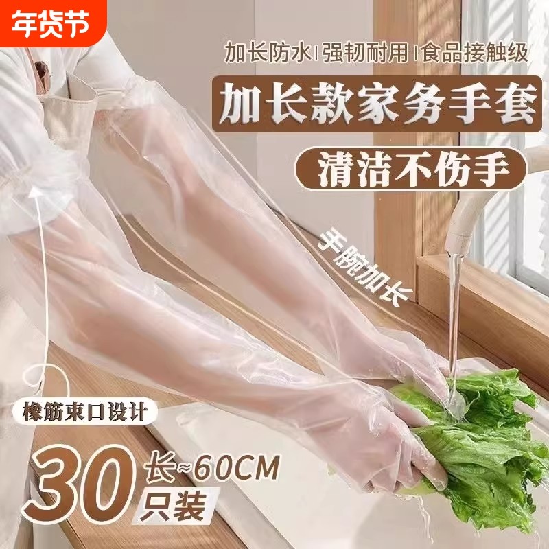 一次性加长加厚款护臂手套PE防水防油家用厨房松紧束口清洁袖套,家庭/个人清洁工具,袖套,淘宝优惠券,粉丝福利购,淘宝优惠卷