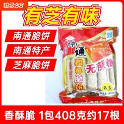 南通脆饼特产老式手工糕点芝麻薄脆饼干散装怀旧休闲小零食小吃