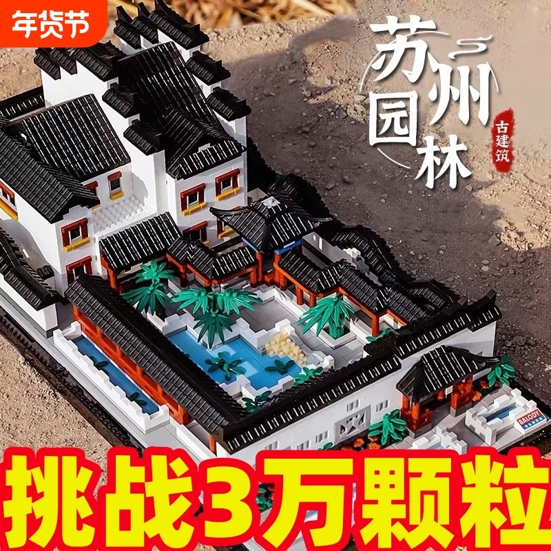 苏州园林故宫积木建筑系列拼图高难度巨大型儿童男孩益智拼装玩具,玩具/童车/益智/积木/模型,普通塑料积木,淘宝优惠券,粉丝福利购,淘宝优惠卷