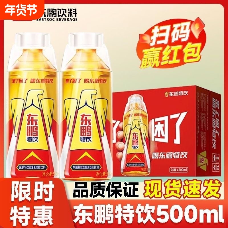 东鹏特饮500ml饮料维生素功能瓶KPL款牛磺酸每日提神柠檬抗疲劳,咖啡/麦片/冲饮,功能饮料/运动蛋白饮料,淘宝优惠券,粉丝福利购,淘宝优惠卷
