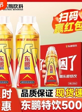 东鹏特饮500ml饮料维生素功能瓶KPL款牛磺酸每日提神柠檬抗疲劳