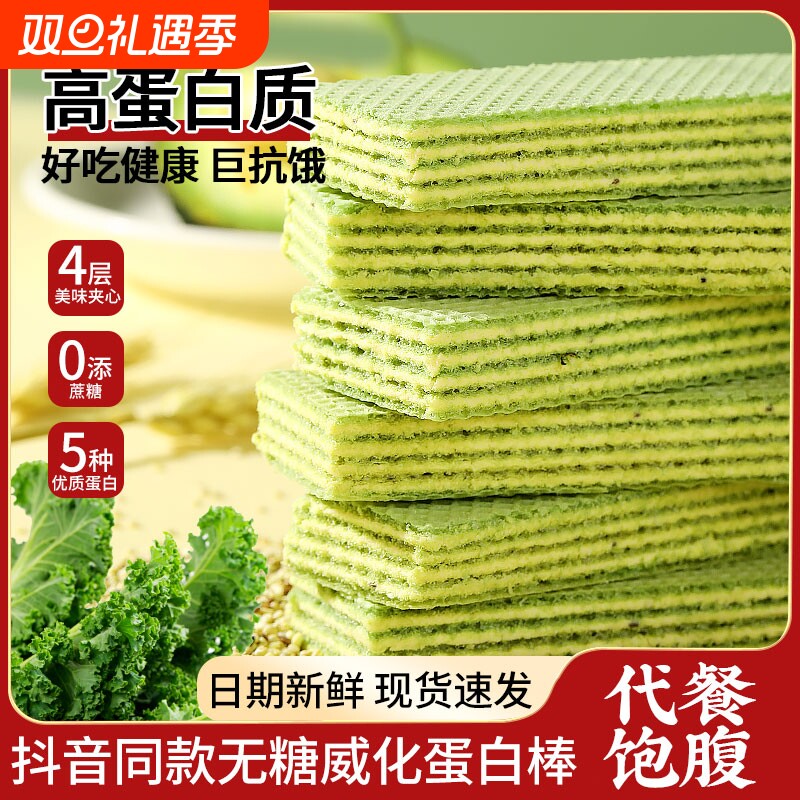 无糖威化蛋白棒饼干孕妇控营养无糖羽衣甘蓝健身卡热量解馋零食品