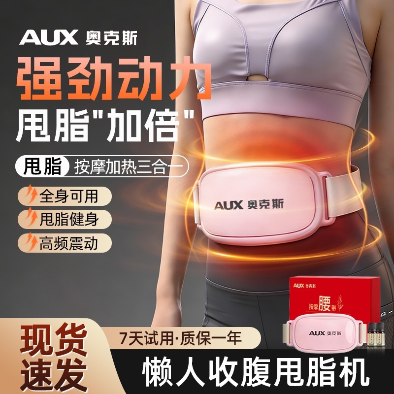 奥克斯甩脂机腹部燃脂神器腰部赘肉减肥仪器懒人瘦肚子揉腹仪按摩