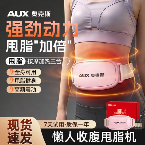 奥克斯甩脂机腹部燃脂神器减肥仪器瘦肚子揉腹仪按摩腰腹促进震动