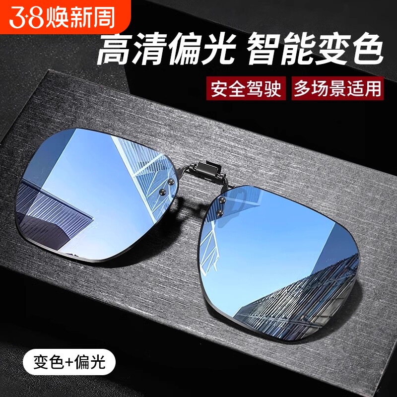 近视眼镜夹片墨镜男士开车专用偏光日夜两用镜防紫外线太阳镜变色
