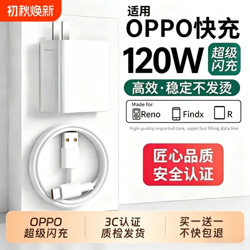 OPPO原装充电器官方正品80W/120W超级闪充头数据线适用OPPO真我Reno8/9/10Pro/11/12/13手机findx5/6/7/8pro