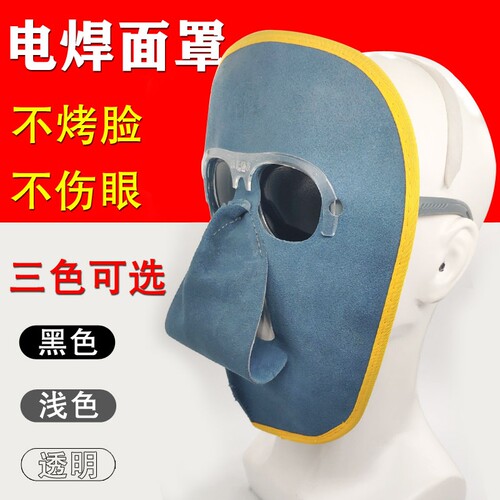 电焊防护罩面罩全脸轻便眼镜烧焊工专用头戴式牛皮焊帽子氩弧焊接