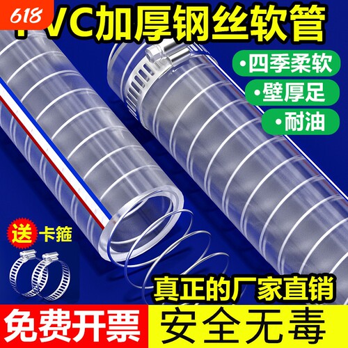 PVC钢丝加厚软管|超7000次加购