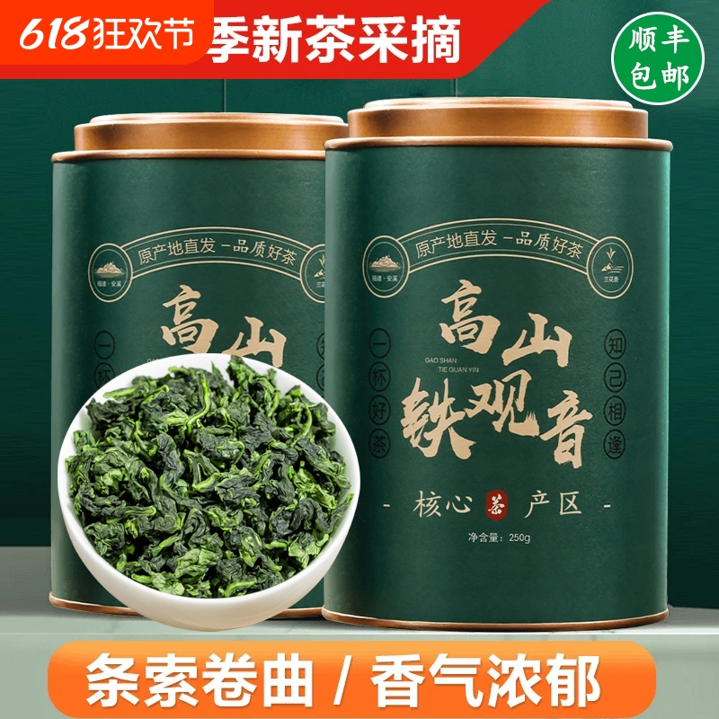 安溪铁观音茶叶特级浓香型2025新茶春茶乌龙茶绿茶正品散装送礼盒