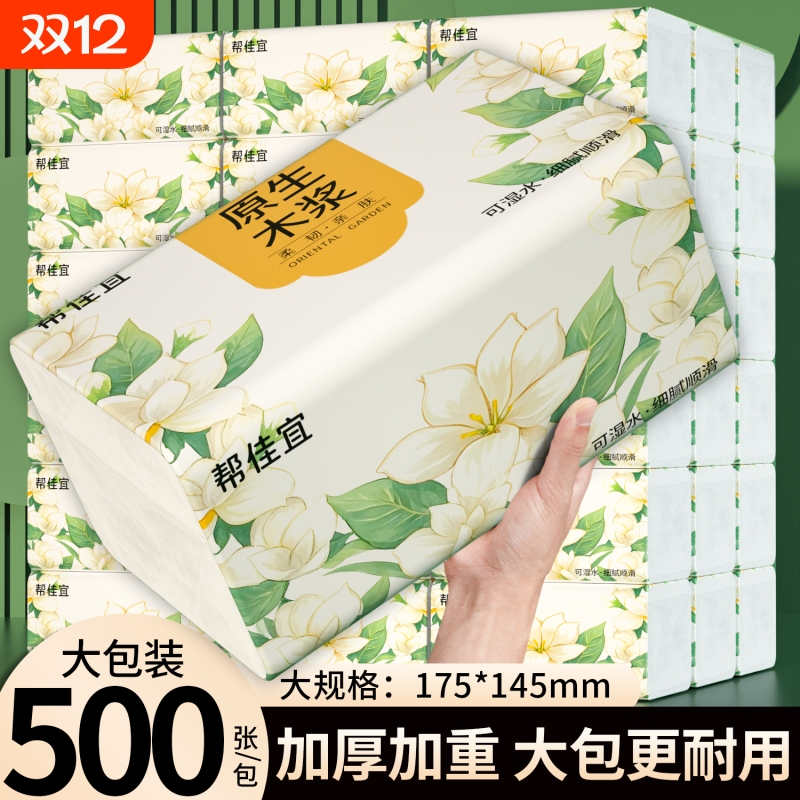 500张大包抽纸加厚家用实惠装餐巾纸可湿水卫生面巾纸好品质抽纸