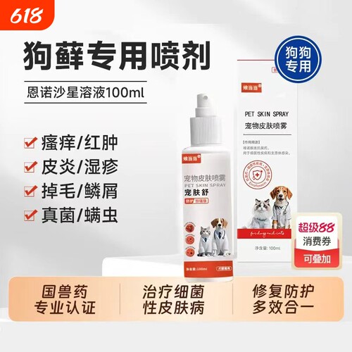 宠物皮肤清洁宠物外用护理喷雾幼犬生活用品猫狗通用皮肤问题喷剂