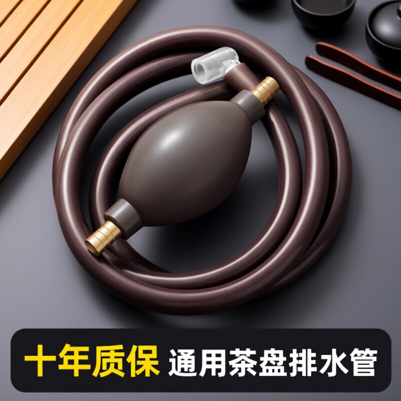 新款通用型茶盘排水管茶具茶桌下水管茶几茶台排水管带吸水球配件