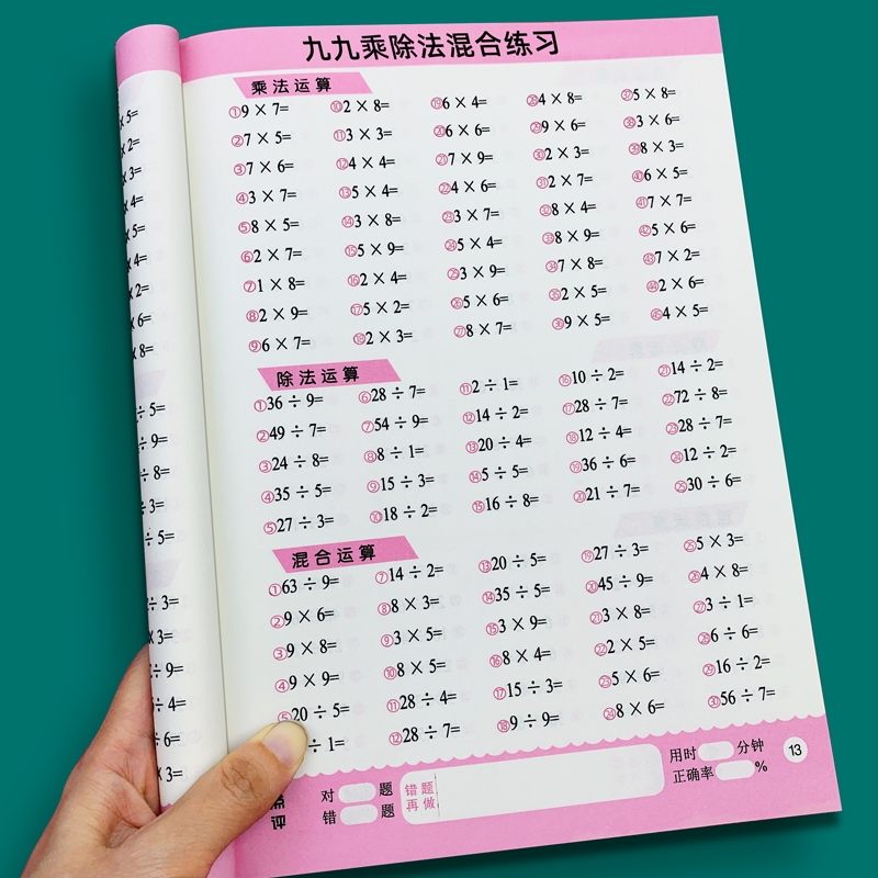 九九乘法口诀表练习题册本小学生口算训练上册99作业本课业本数学卡片教具学习神器计算运算乘除法公式应用题