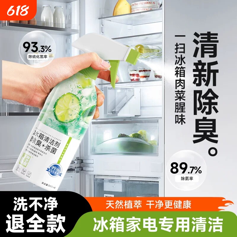 冰箱清洁剂家用多功能冰柜微波炉烤箱除味清洗免洗去污渍除异味