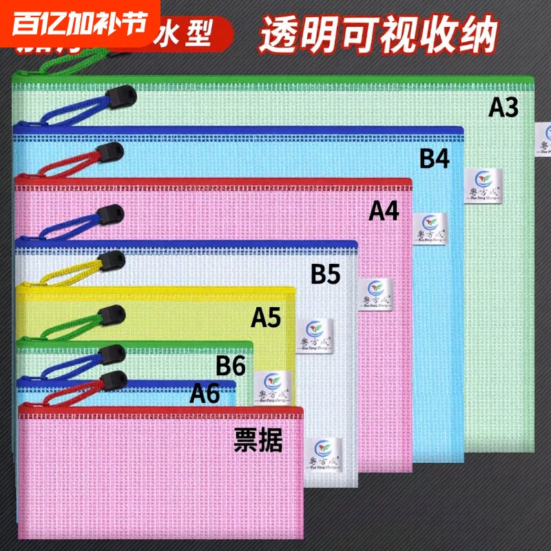 A3加厚文件袋透明收纳袋塑料网格拉链袋小学生大容量A4试卷学生用学科袋档案小号资料袋票据文件夹办公用品