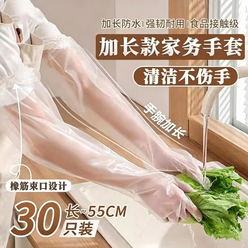一次性加长加厚款护臂手套PE防水防油家用厨房松紧束口清洁袖套