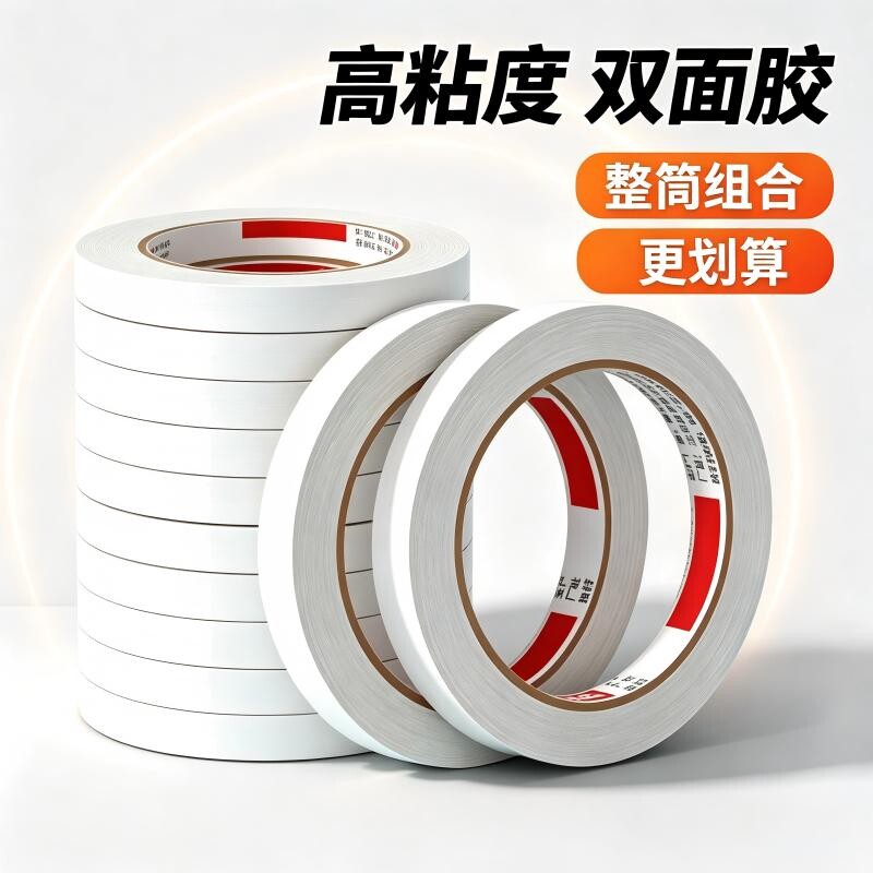 双面胶带手工高粘度加厚强力布固图片