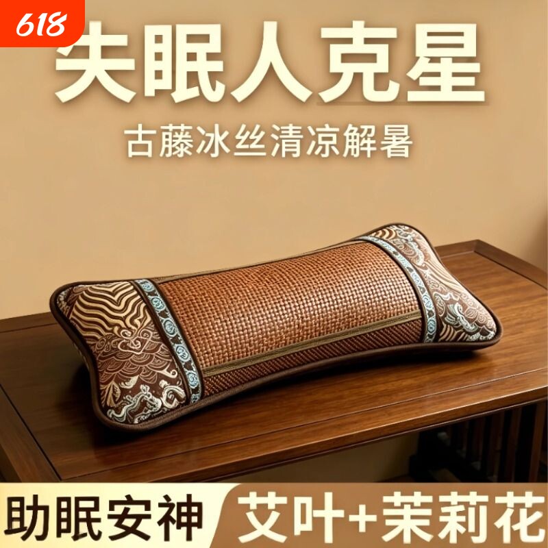 枕头凉席冰丝凉枕夏季竹枕头夏天成人护颈椎助睡眠单人双人艾草