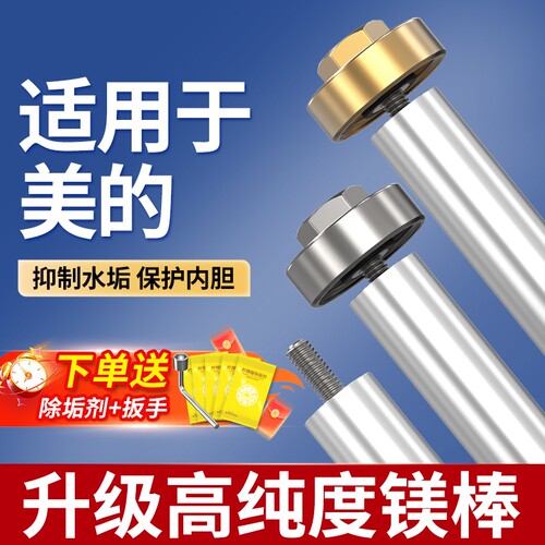 电热水器镁棒通用排污水垢加热