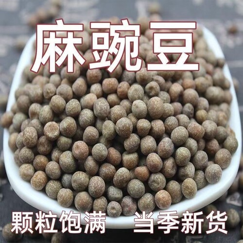 麻豌豆新货今年新货灰豌豆做凉粉发芽灰豆汤原料五谷杂粮