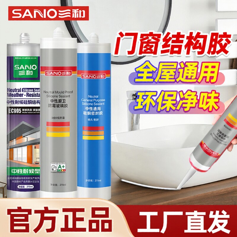 三和玻璃胶防水透明耐候硅酮胶防霉免钉胶厨卫结构胶门窗玻璃专用