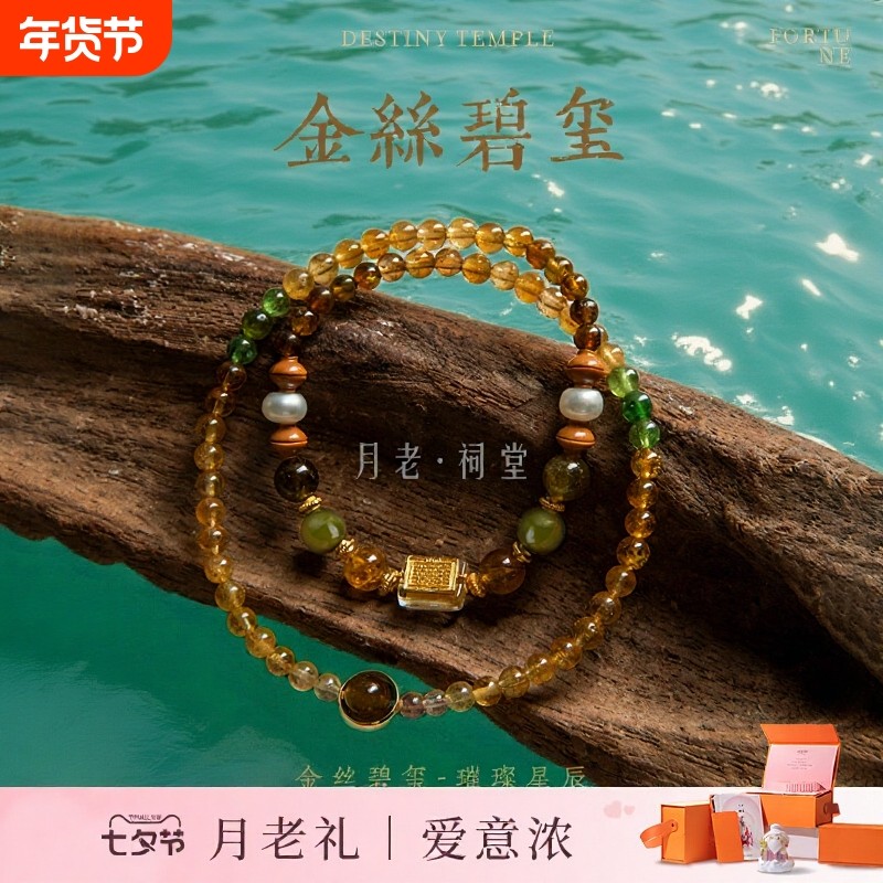 月老祠堂金丝碧玺黄水晶手链女高小众设计轻奢叠戴手串女珠宝双圈