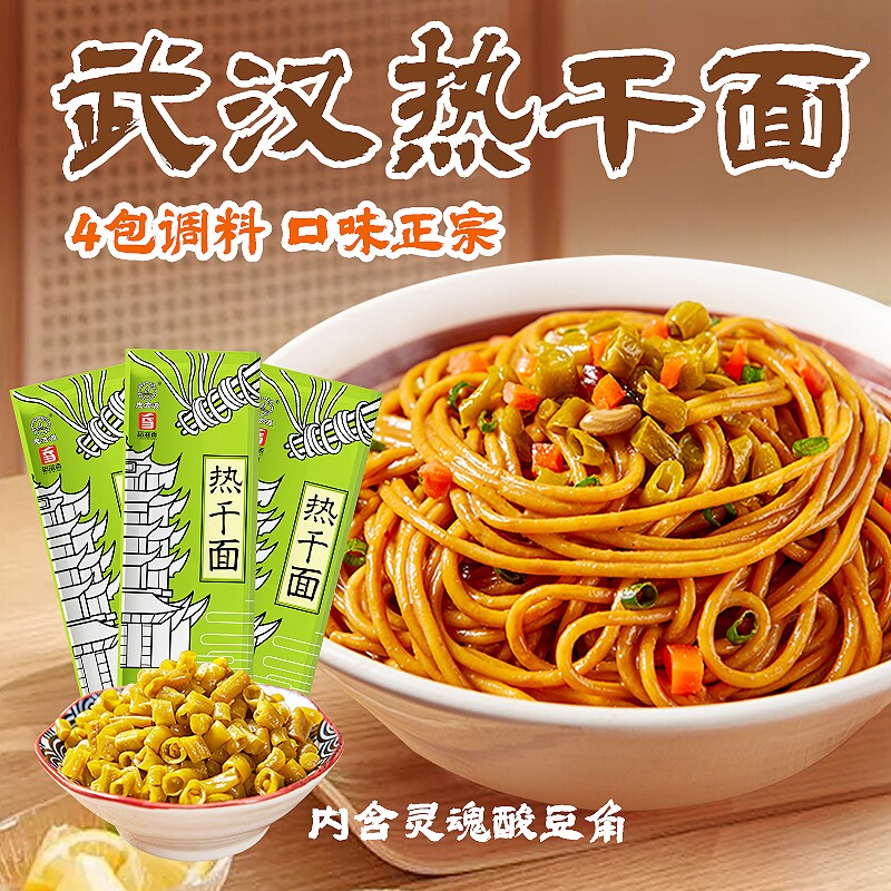 正宗武汉热干面湖北特产早餐挂面碱水面鲜拌面方便速食面条袋装
