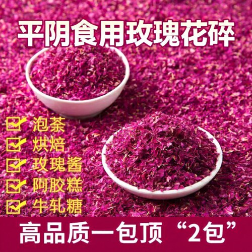 平阴红玫瑰花瓣碎干烘焙饮品装饰专用食用重瓣玫瑰花碎摆盘阿胶糕